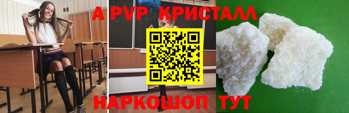Невинномысск  Alpha-PVP кристаллы  A PVP  Alpha-PVP СК  Вход с VPN 