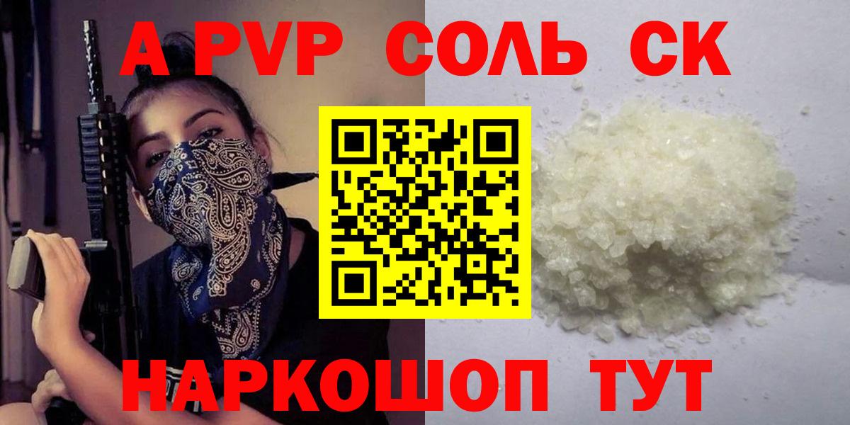 А ПВП крисы CK  Невинномысск  APVP СК  Alfa_PVP  А ПВП мука 