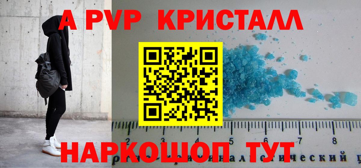 Alfa_PVP кристаллы Невинномысск