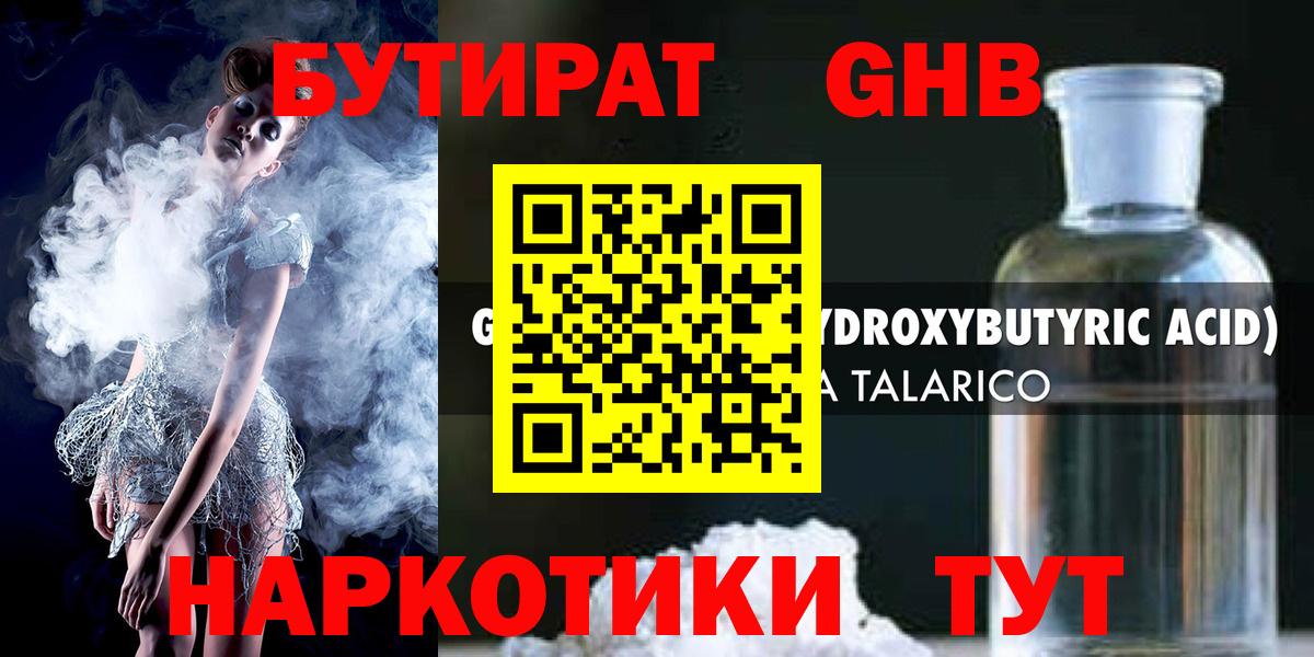Невинномысск  Бутират бутик  Вход с VPN 