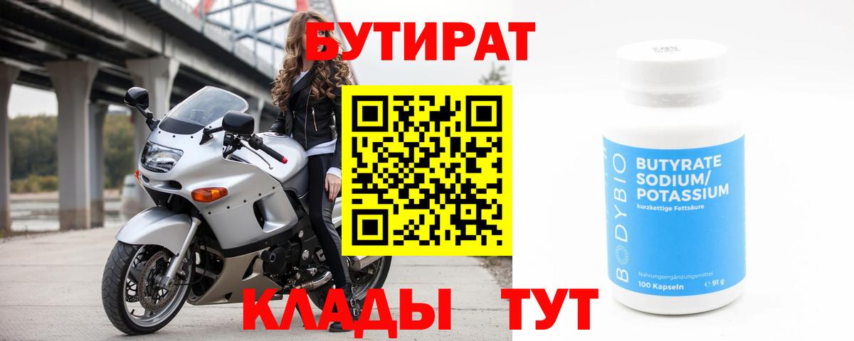 Бутират оксана Невинномысск