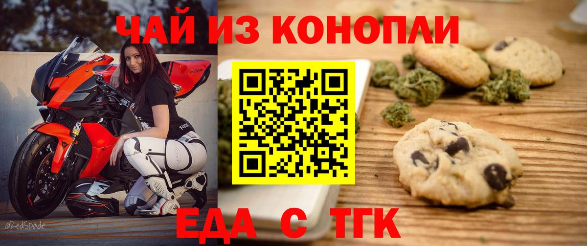 Невинномысск  Печенье с ТГК конопля  Вход с VPN 