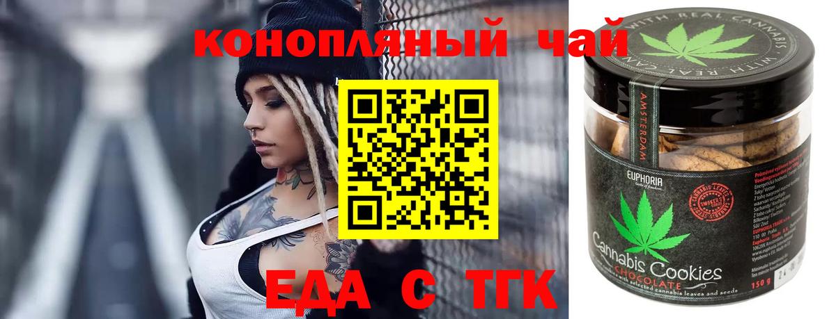 Печенье с ТГК конопля  Невинномысск 