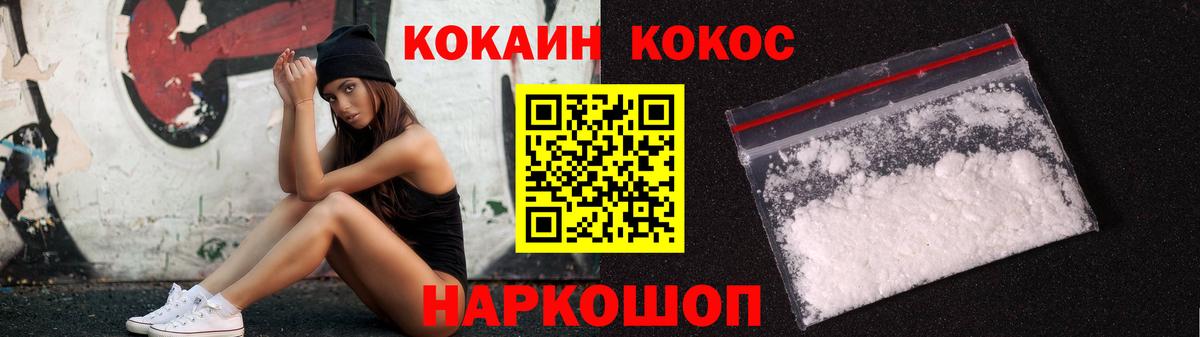 КОКАИН  Невинномысск  Кокаин Columbia  Cocaine FishScale 