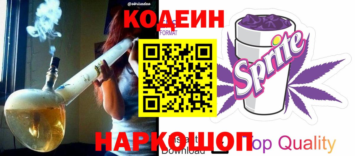 Кодеиновый сироп Lean Purple Drank  Невинномысск  Кодеин напиток Lean (лин) 