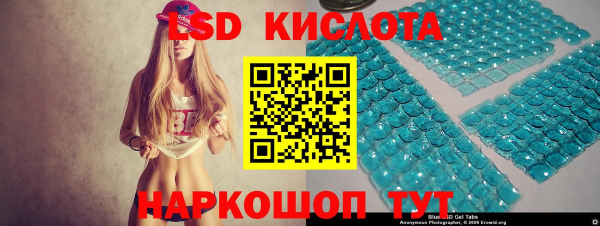LSD-25 экстази кислота  ЛСД экстази  Невинномысск 