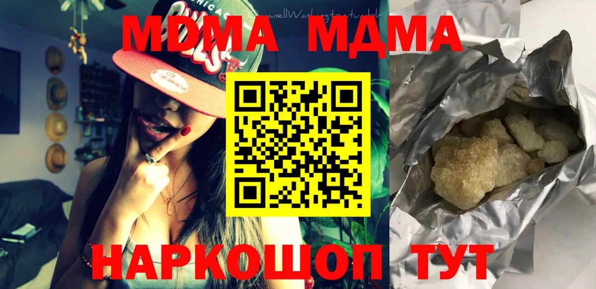 Невинномысск  MDMA crystal  Вход с VPN  MDMA кристаллы 