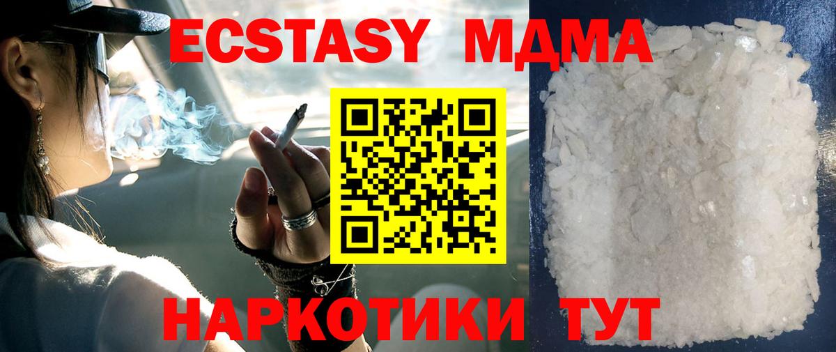MDMA кристаллы Невинномысск