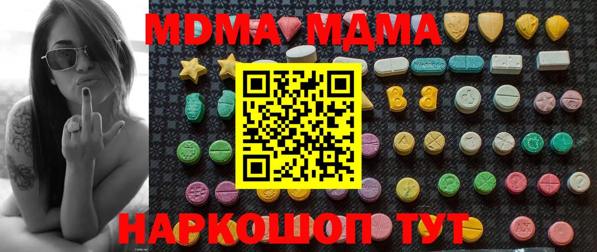 МДМА молли  MDMA  Невинномысск 