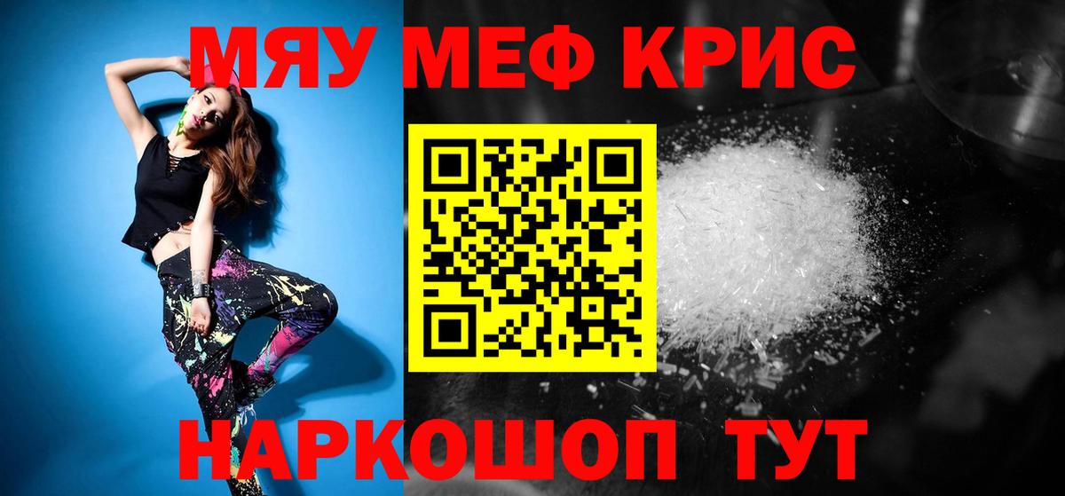 Меф мяу мяу  Невинномысск