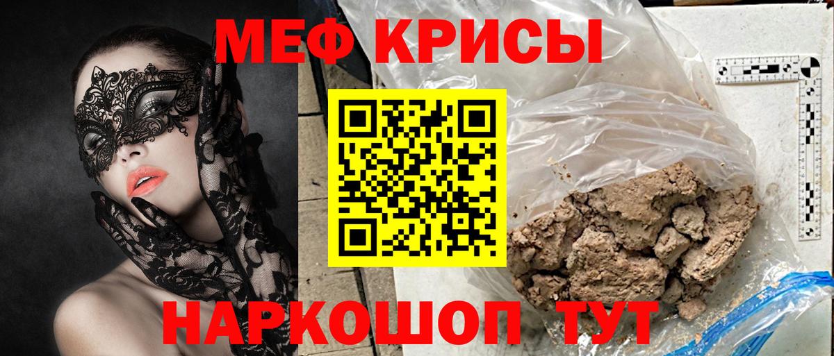 МЯУ-МЯУ мука  Вход с VPN  Меф  Невинномысск  МЕФ 