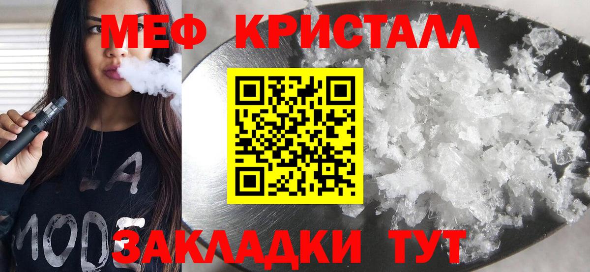 Мефедрон кристаллы  Невинномысск  Мефедрон  Меф 4 MMC 