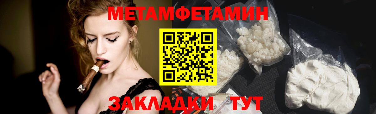 Первитин Methamphetamine  Невинномысск 