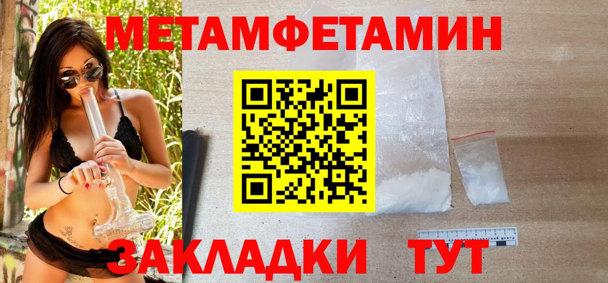 МЕТАМФЕТАМИН мет Невинномысск
