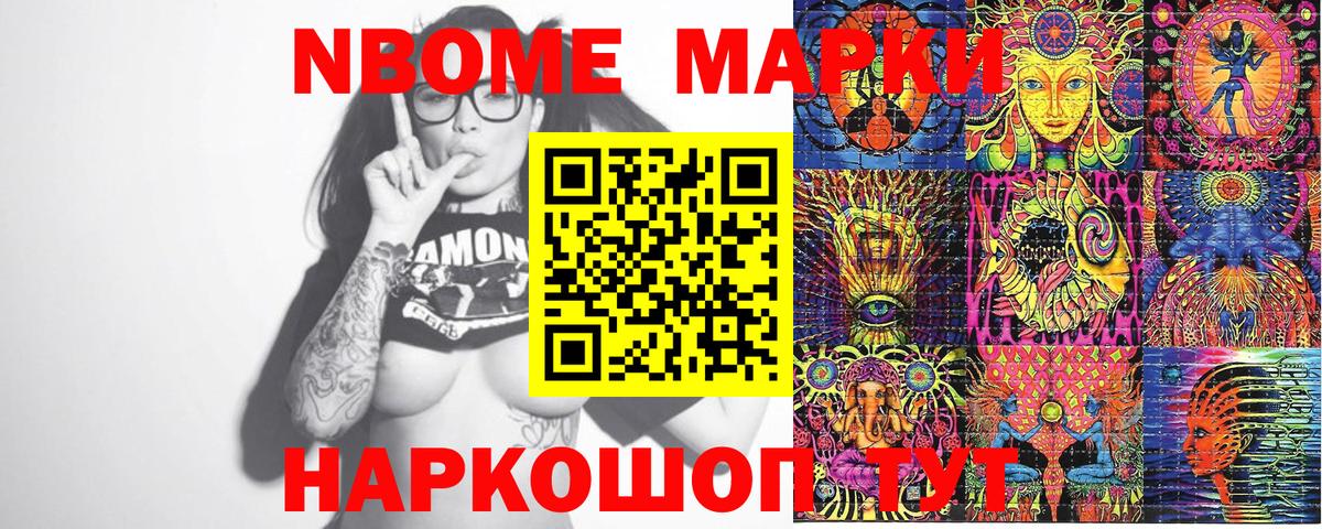 Марки NBOMe  Невинномысск  Марки 25I-NBOMe 1500мкг 
