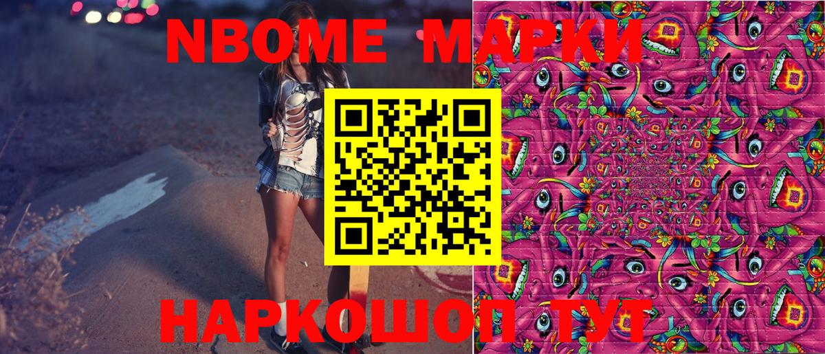 Марки N-bome 1,8мг Невинномысск